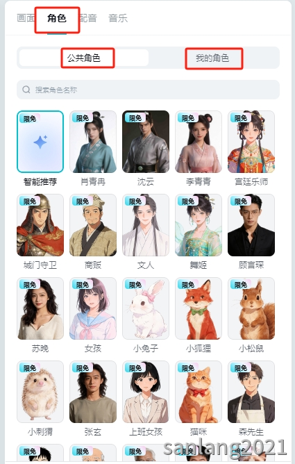 选择角色