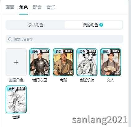生成的角色