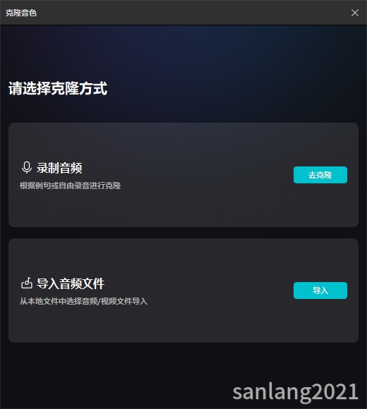 选择克隆方式