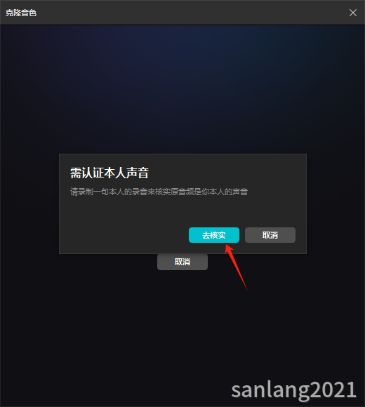 验证本人声音