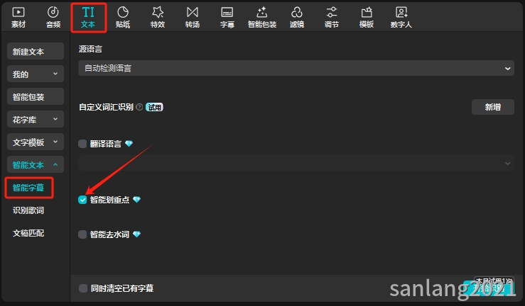 智能字幕中的智能划重点