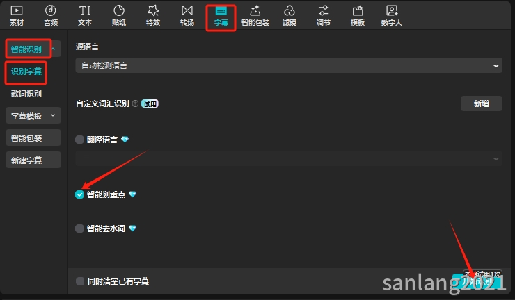 识别字幕中的智能划重点