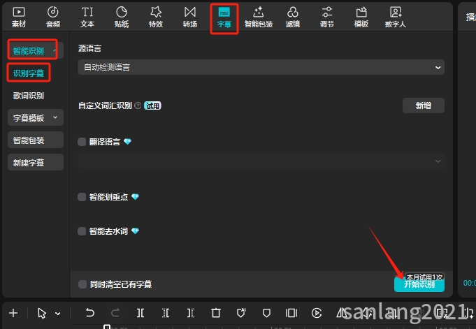 识别字幕 识别字幕