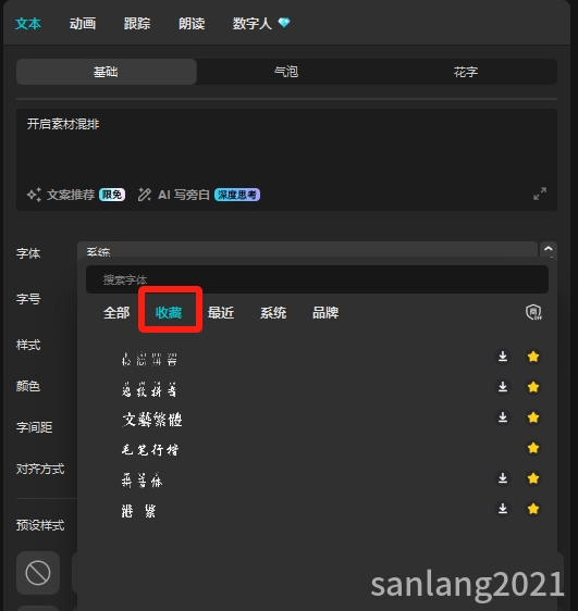 收藏字体