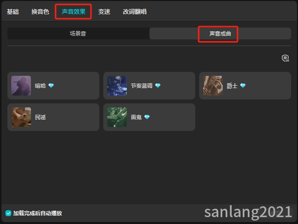 剪映声音成曲
