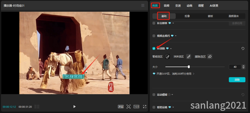 剪映ai消除