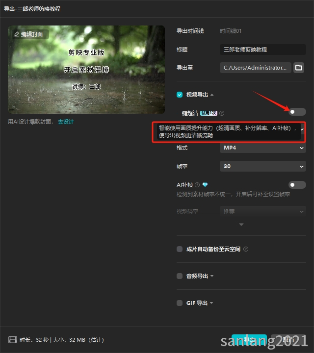 一键超清