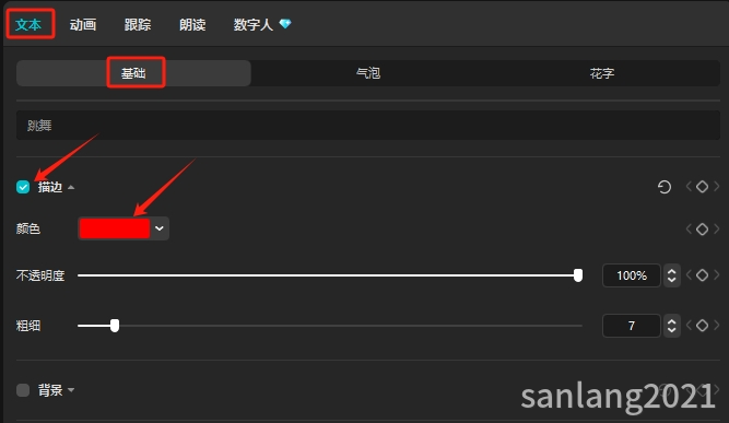剪映文字描边