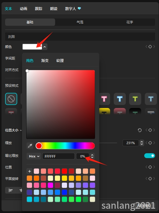 文字填充色不透明度