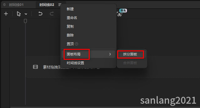 剪映多时间线拆分面板