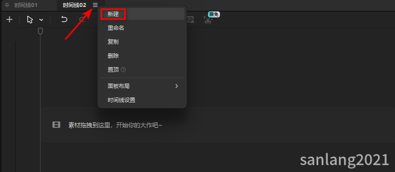 继续新建多时间线
