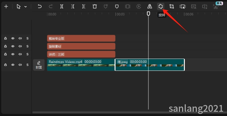 剪映旋转功能