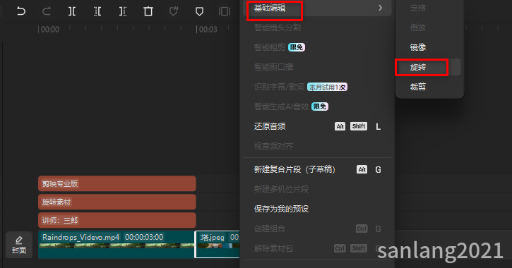 剪映旋转素材