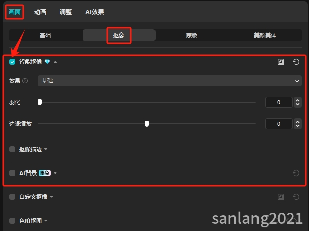 剪映专业版智能抠像 剪映专业版智能抠像