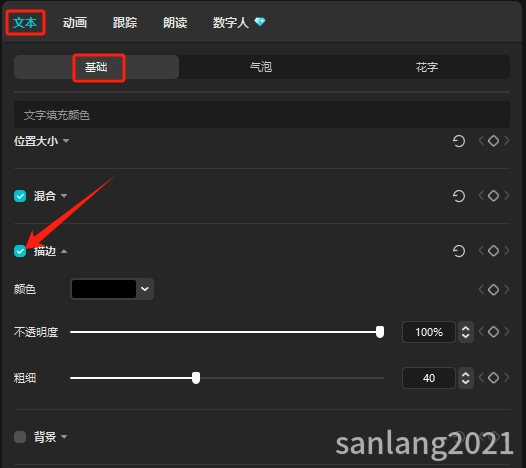剪映文字描边