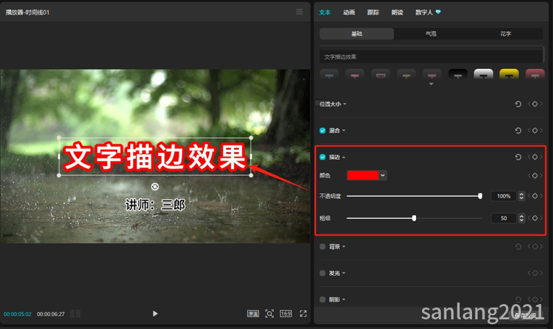 剪映文字描边效果