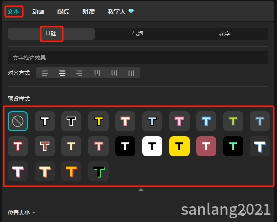 文字预设样式