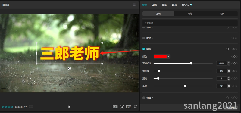 剪映专业版文字阴影效果