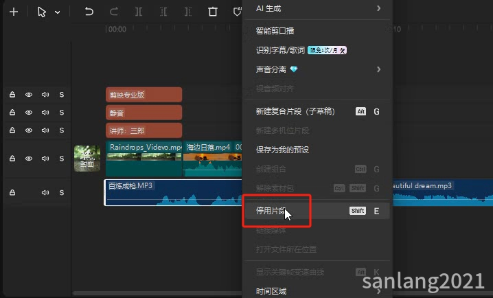剪映停用片段 剪映停用片段