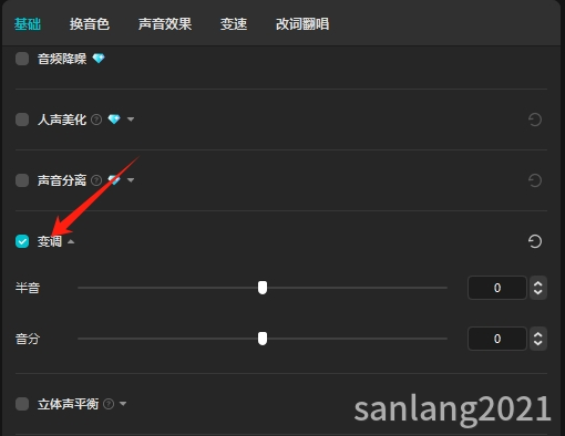 剪映变调功能