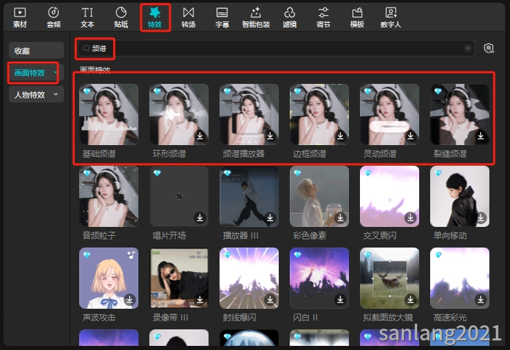 剪映频谱特效