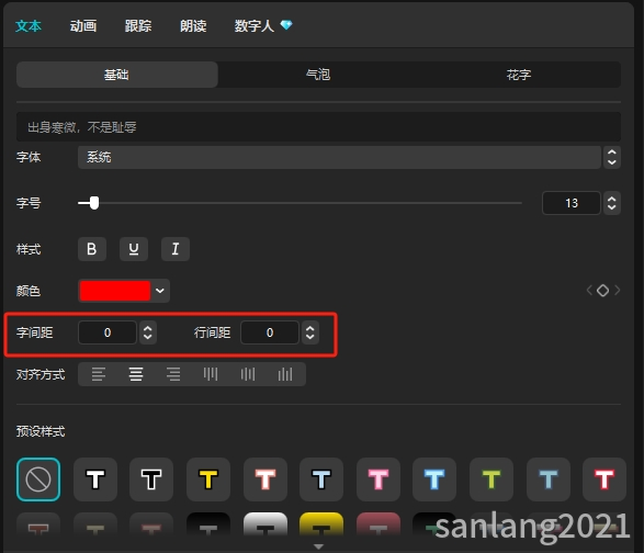 字间距及行间距