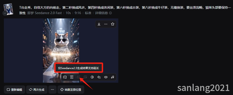 仅seedance2.5生成结果支持延长