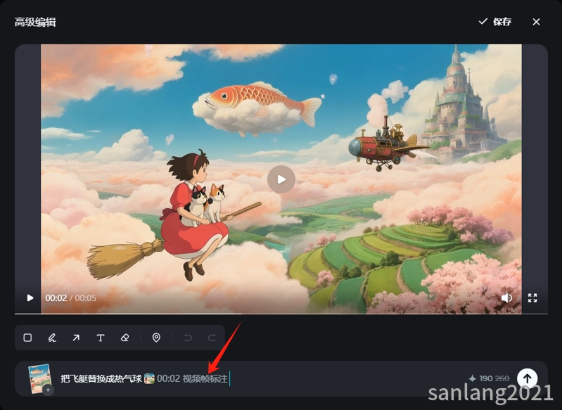 高级编辑视频帧标注