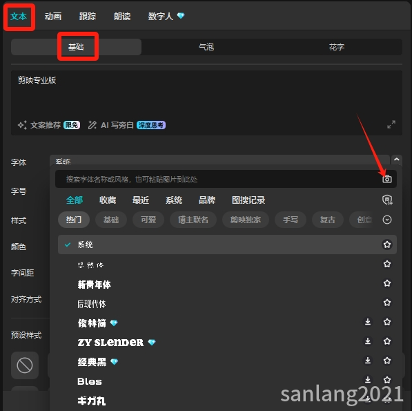 剪映识别字体