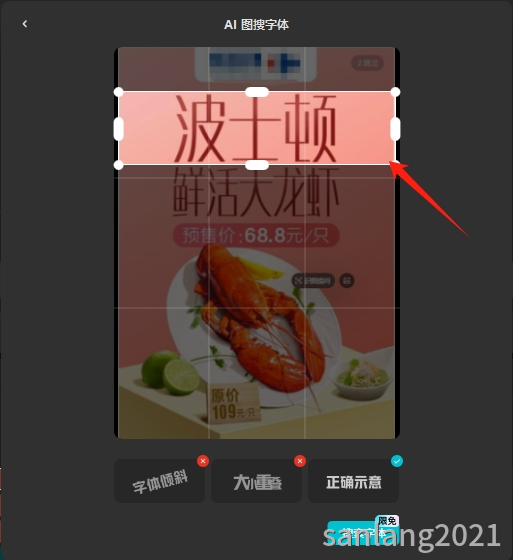 框选要识别的文字