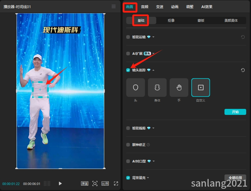 剪映镜头追踪