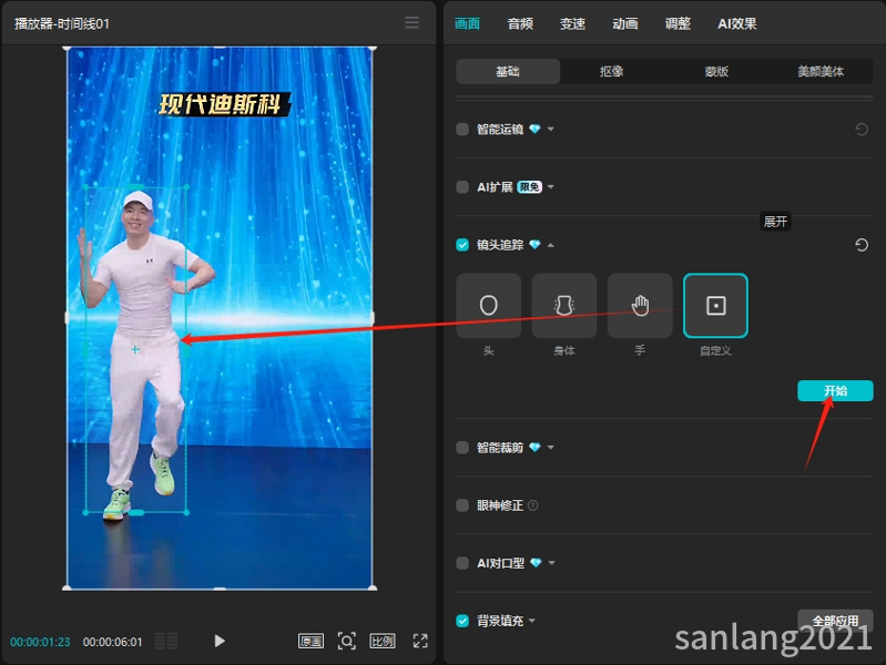剪映自定义镜头追踪