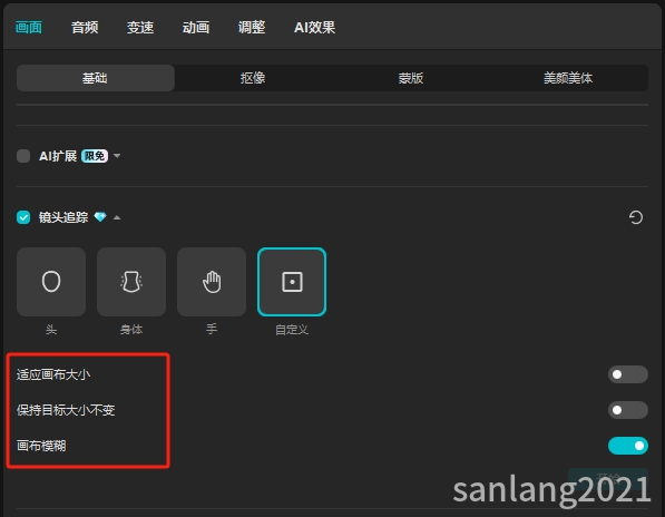 镜头追踪属性设置