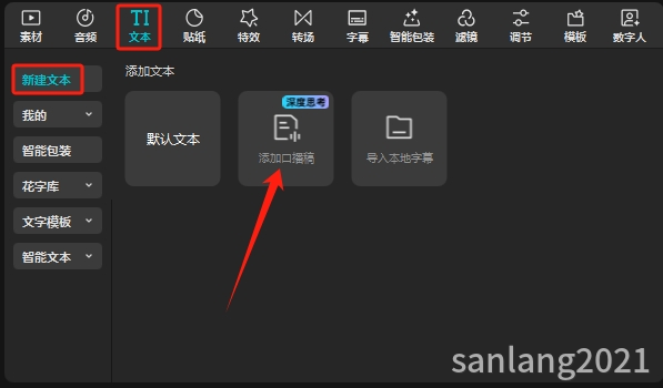 剪映添加口播稿