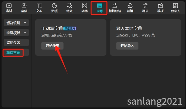 剪映手动写字幕