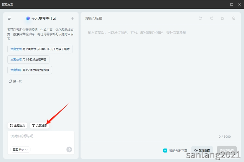 剪映文案提取