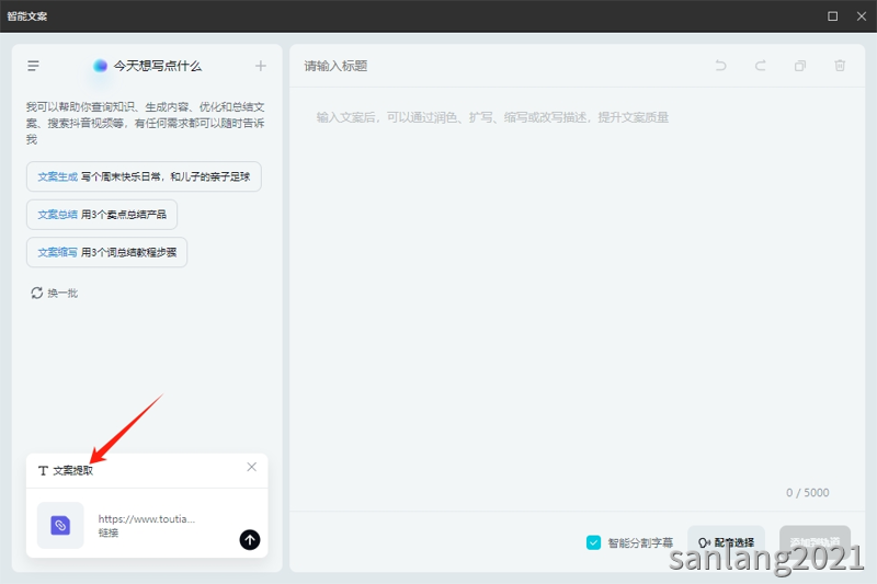 剪映提取头条文案