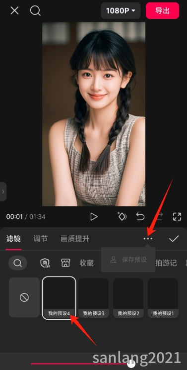 手机剪映调节保存的预设无法删除