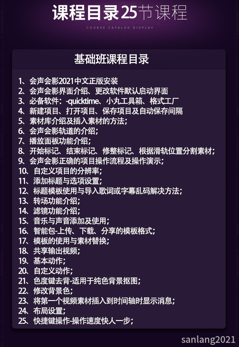 会声会影2021教程课程目录